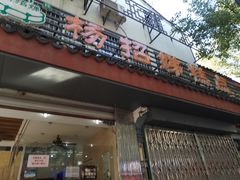 -杨招娣糕点(装驾桥巷店)