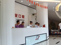 -微笑牙科口腔(三亚迎宾院区)