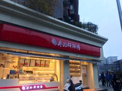 门面-廖记棒棒鸡(一号桥店)