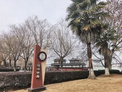 -洛漾舸船宴餐厅(洛漾半岛店)