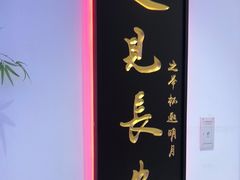 -遇见长安(赛格国际购物中心店)