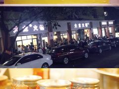 -大龙火锅(老店)