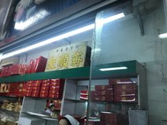 -大顺斋(牛街店)