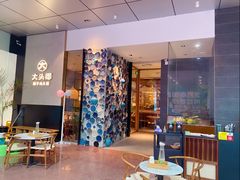 -大头椰·椰子鸡火锅(新梦店)