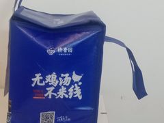 -桥香园过桥米线(国贸店)