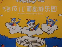 -嗨皮儿·现蒸面皮(抄纸巷店)