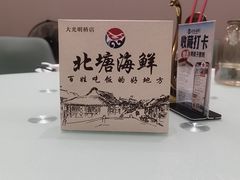-北塘海鲜·天津菜·鲅鱼水饺是一绝(大光明桥旗舰店)