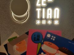 -泽田本家·铜锣烧(TX淮海店)