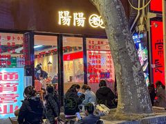 -阳阳老火锅(小南门店)