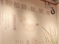 大堂-小满手工粉(上海文峰广场店)