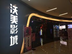 -沃美影城焕影岛LED/中国巨幕(万象汇店)