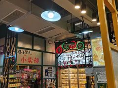 -巷子里头麻辣烫火锅串串(温江店)