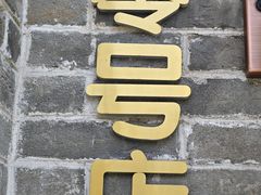 -北京稻香村(零号店)