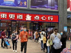 门面-東更道点心行(利客来店)