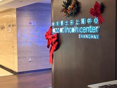 -林肯爵士乐上海中心 Jazz at Lincoln Center Shanghai