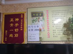 -御筋堂正骨推拿(星源国际店)
