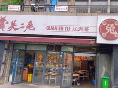 -关二兔江湖菜馆(峰景里店)