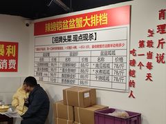 -辣螃铠盆盆蟹大排档(总店)