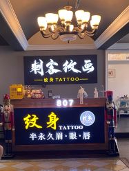-刺客纹画·纹身·洗纹身.穿孔饰品