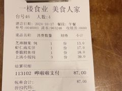 -一楼食业·美食人家