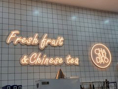 -茶百道(花城汇中区店)