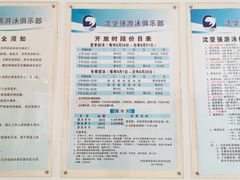 价目表-沈坚强游泳俱乐部(长征分部)