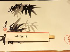 -竹叶亭(银座店)