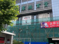 -翠微百货(龙德店)