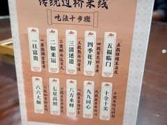 -香麒园·过桥米线·南湖雅宴