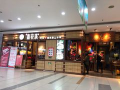 门面-鑫花溪牛肉米粉(东环大润发店)