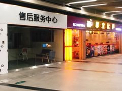 -竹子林(地铁站)