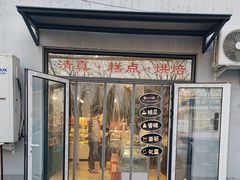 -宝圆斋清真糕点·蛋糕