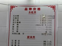 -老福合沟无米粿甜汤粿品店