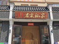 -君霖海鲜私房菜(春柳店)