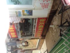 门面-徐氏糯米包油条(三眼桥分店)