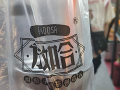 -放哈·甜醅子奶茶创造者(正宁路店)