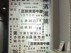 -七爷清汤腩·港式茶餐厅(世博店)