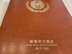 -新南华大酒店(长寿店)