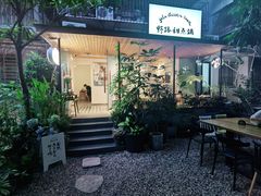 门面-野路甜点铺(松柏路店)