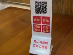 -关二哥烧烤(王家湾店)