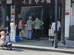 -小武包子铺(严州古城店)