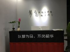 -梦马健身工作室