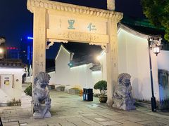 -绍兴鲁迅故里·沈园景区
