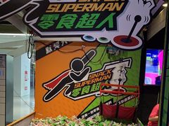 -VS SPORTS PARK运动玩乐园·团建·生日会(合生汇店)