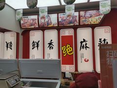 -绝味鸭脖(平山道店)