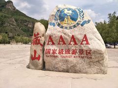 -藏山旅游风景区