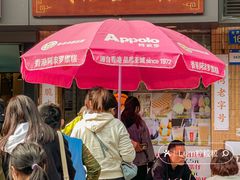 -成裕雪糕店(士多店)