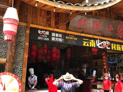 门面-老滇山寨•云南特色菜•地方菜•民族风情歌舞表演(经开区店)
