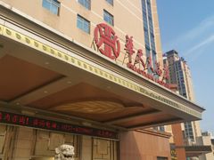 -益阳华天大酒店