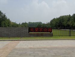 -大望京儿童游乐场